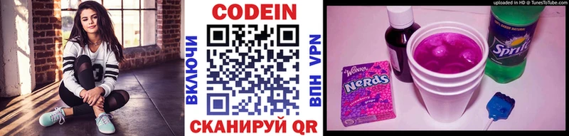 Кодеин Purple Drank  как найти наркотики  Рыльск 